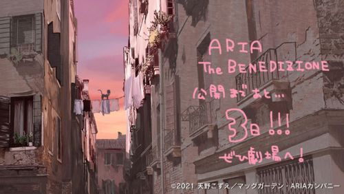 剧场版《ARIA The BENEDIZIONE》公开倒计时插图