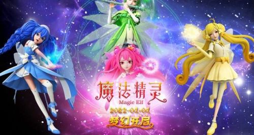 3D/2D动画电影《魔法精灵》2022年元旦梦幻开启