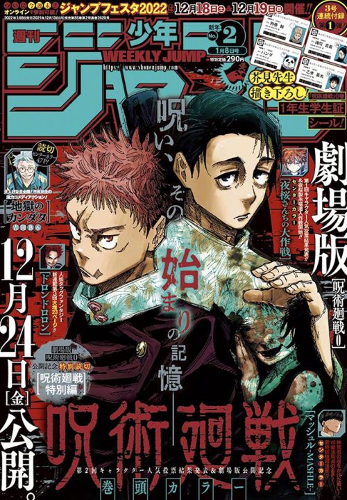 杂志《周刊少年JUMP》公开了2022年第2号的封面图