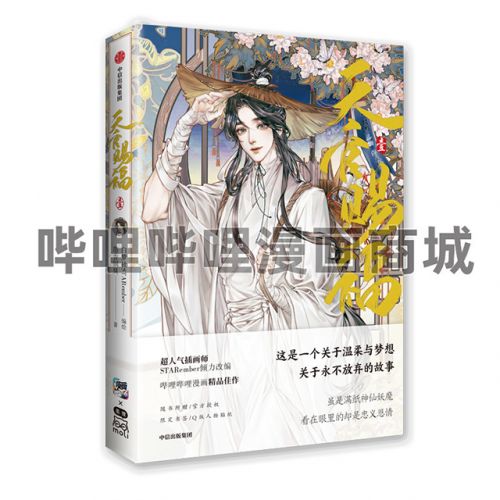 漫画《天官赐福》官方公开了单行本的封面图