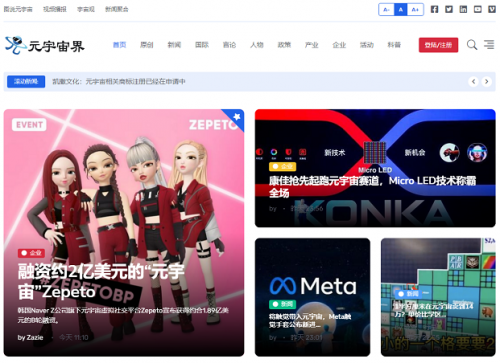 “元宇宙”爆火 行业门户网站元宇宙界应运而生