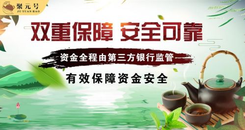 哪个理财产品有保障？聚元号普洱茶投资理财正当红