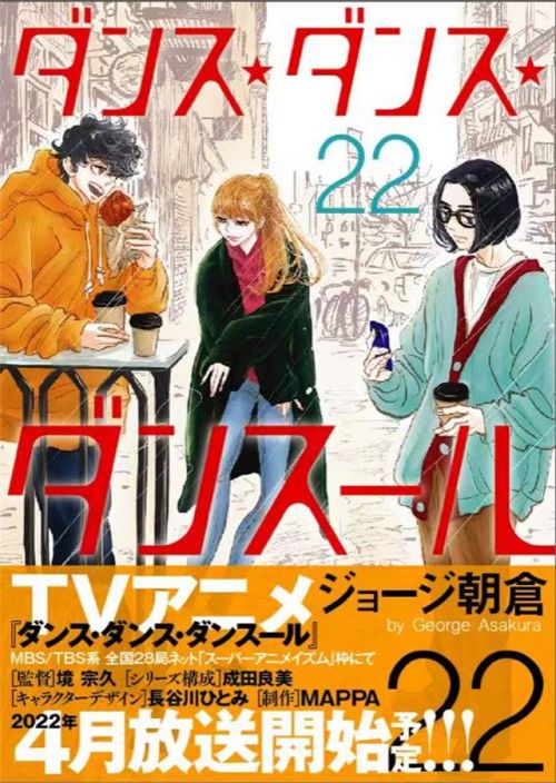 动画《舞动不止》确定将于2022年4月播出