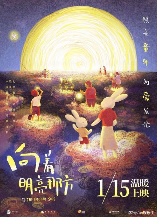 动画电影《向着明亮那方》发布“向爱出发”版海报预告片