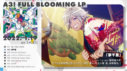 动画《A3!》公开《A3! FULL BLOOMING LP》的试听片段