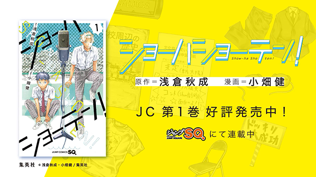 漫画《笑波冲天！》宣传PV公布