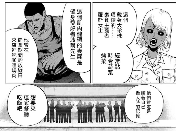 因为餐厅料理太好吃，顾客从丧尸变回了人类，这漫画的风格也太自由了…