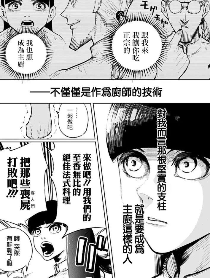 因为餐厅料理太好吃，顾客从丧尸变回了人类，这漫画的风格也太自由了…