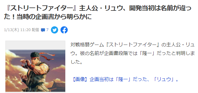 《街霸》万年主角隆秘闻 最初策划实际叫隆一