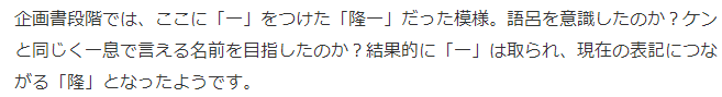 《街霸》万年主角隆秘闻 最初策划实际叫隆一