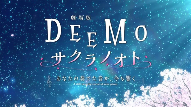 《DEEMO 樱花之音 -你弹奏的声音，现在仍在回响-》正式PV、主视觉图公开