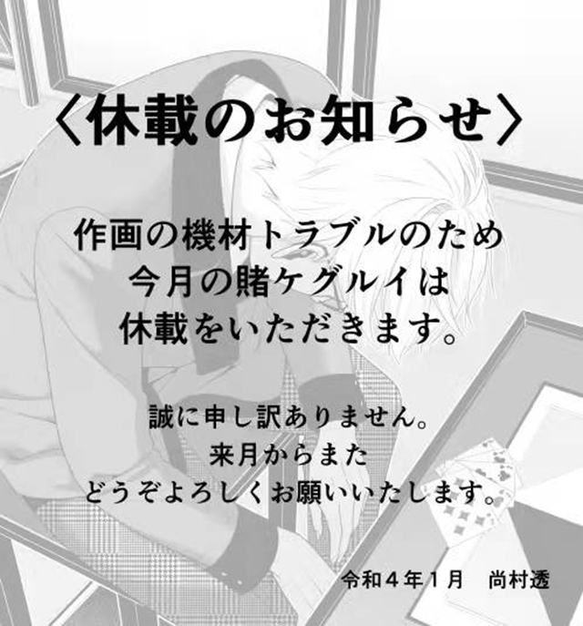 漫画《狂赌之渊》本月因故停刊