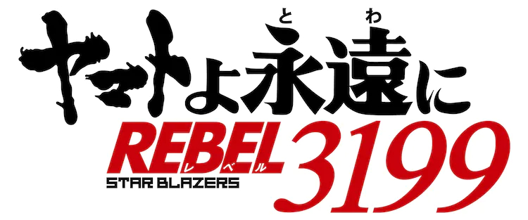 动漫头条：矢吹健太朗绘弗利萨 《大和号永恒的REBEL 3199》宣布制作 《博插画集~明日酱的足迹~》发售