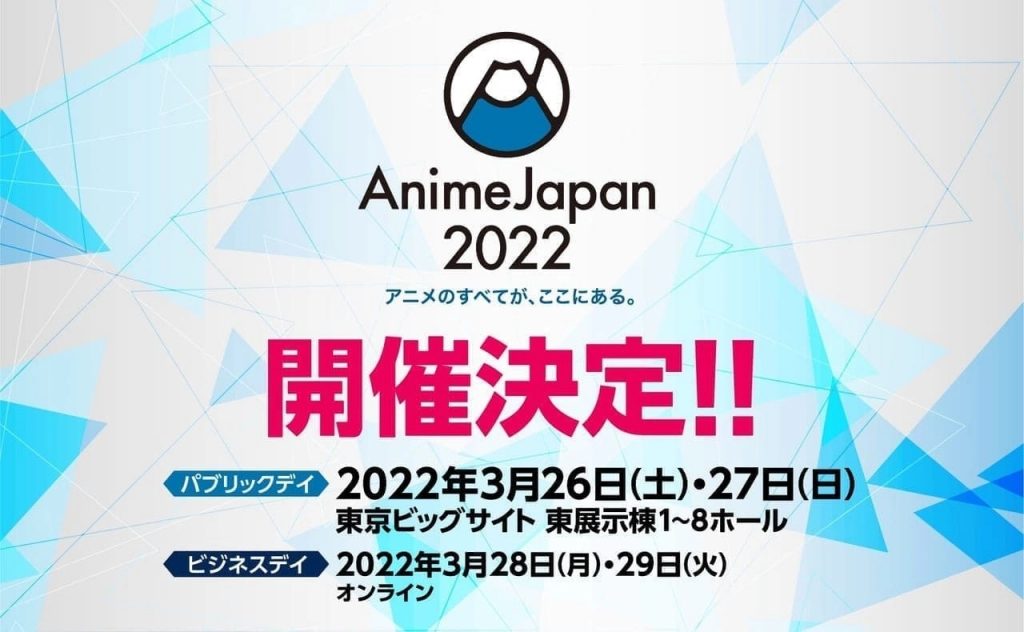 全球最大型动画活动「AnimeJapan 2022」最新情报节目将在 2 月 1 日播出