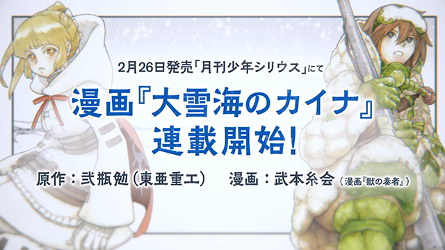 TV动画《大雪海的凯纳》将于2023年1月播出