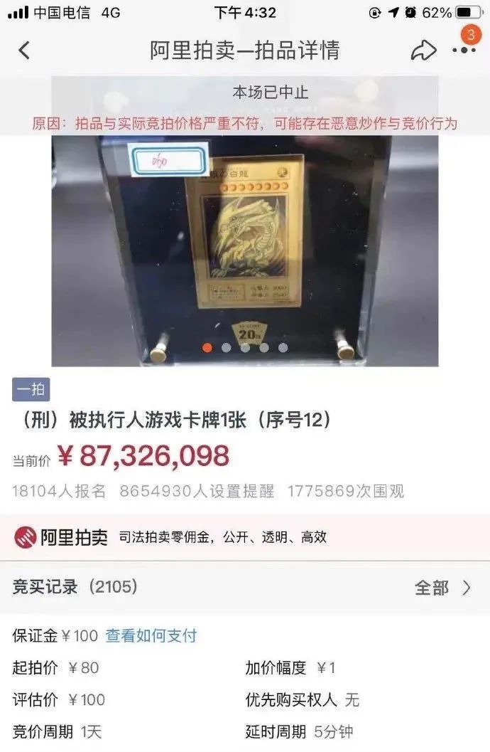 “8700万青眼白龙”上央视！一名二次元宅，如何因贪欲走向堕落？