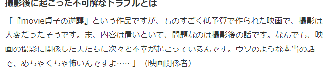 新作电影《贞子的逆袭》引发“诅咒”传言 导演演员亲历莫名悲剧